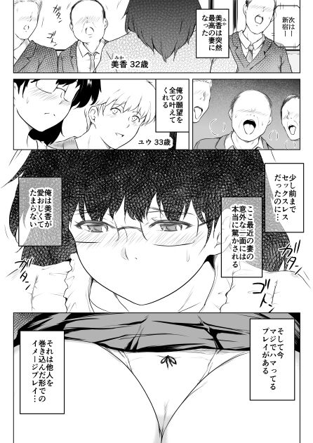 妻をイメプで浮気させまくってたらどんどん様子がおかしくなってしまった話 サンプル1ページ目