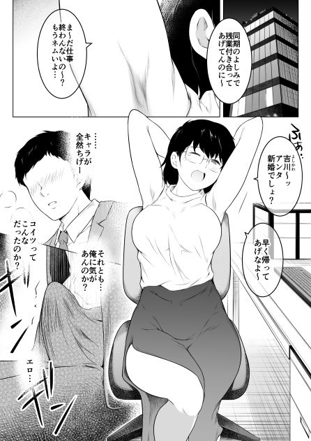 妻をイメプで浮気させまくってたらどんどん様子がおかしくなってしまった話 サンプル7ページ目