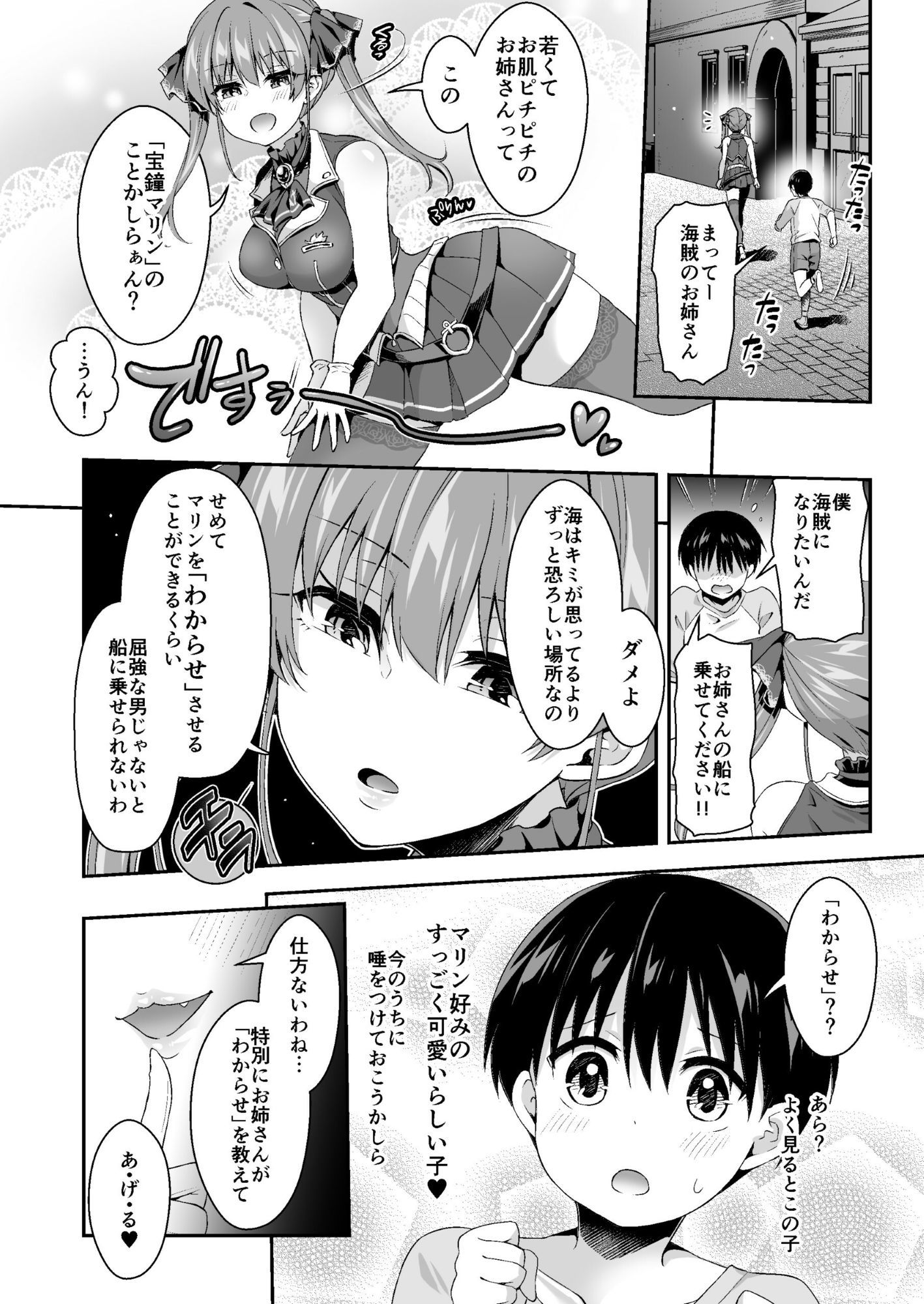 船長×わからせ×ショウタ（さん） サンプル2ページ目