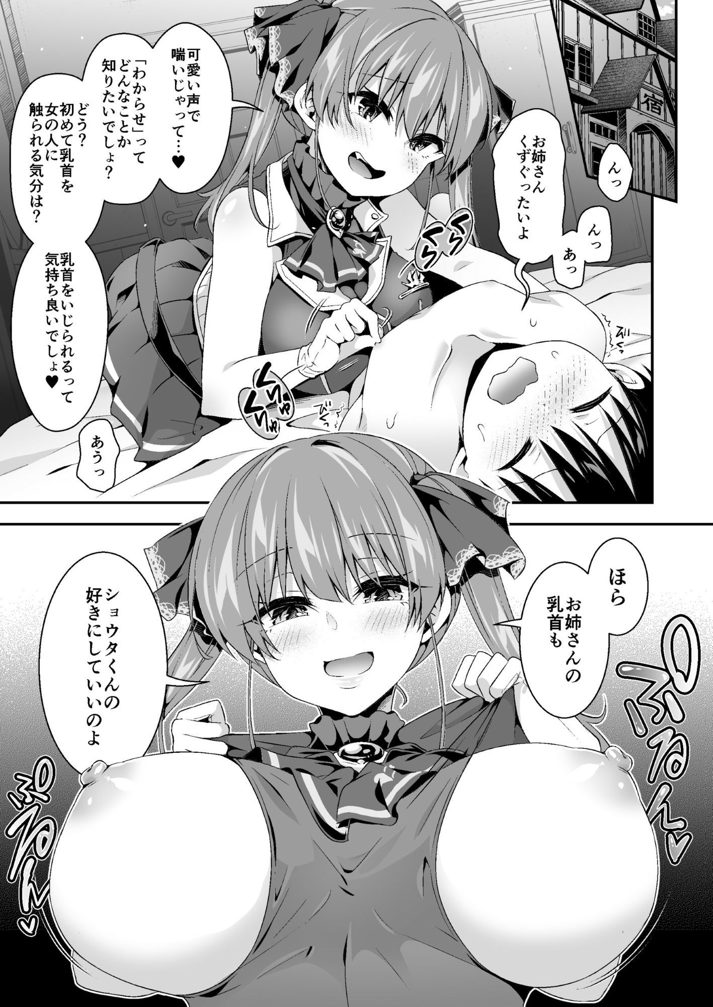 船長×わからせ×ショウタ（さん） サンプル3ページ目