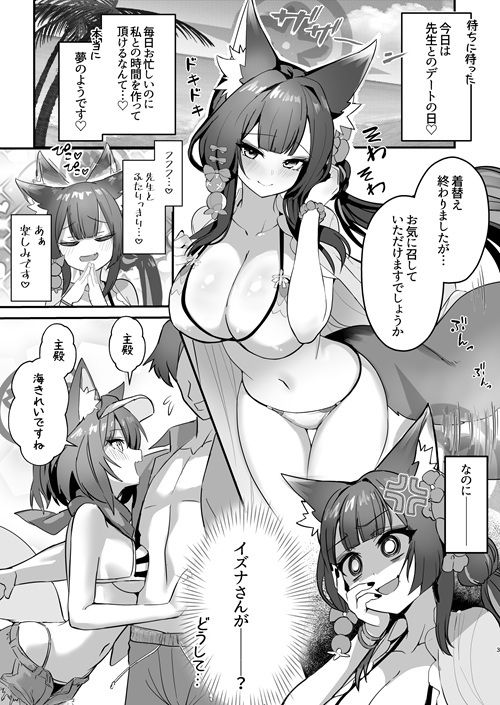 ワカモとイズナと俺と海！ サンプル1ページ目