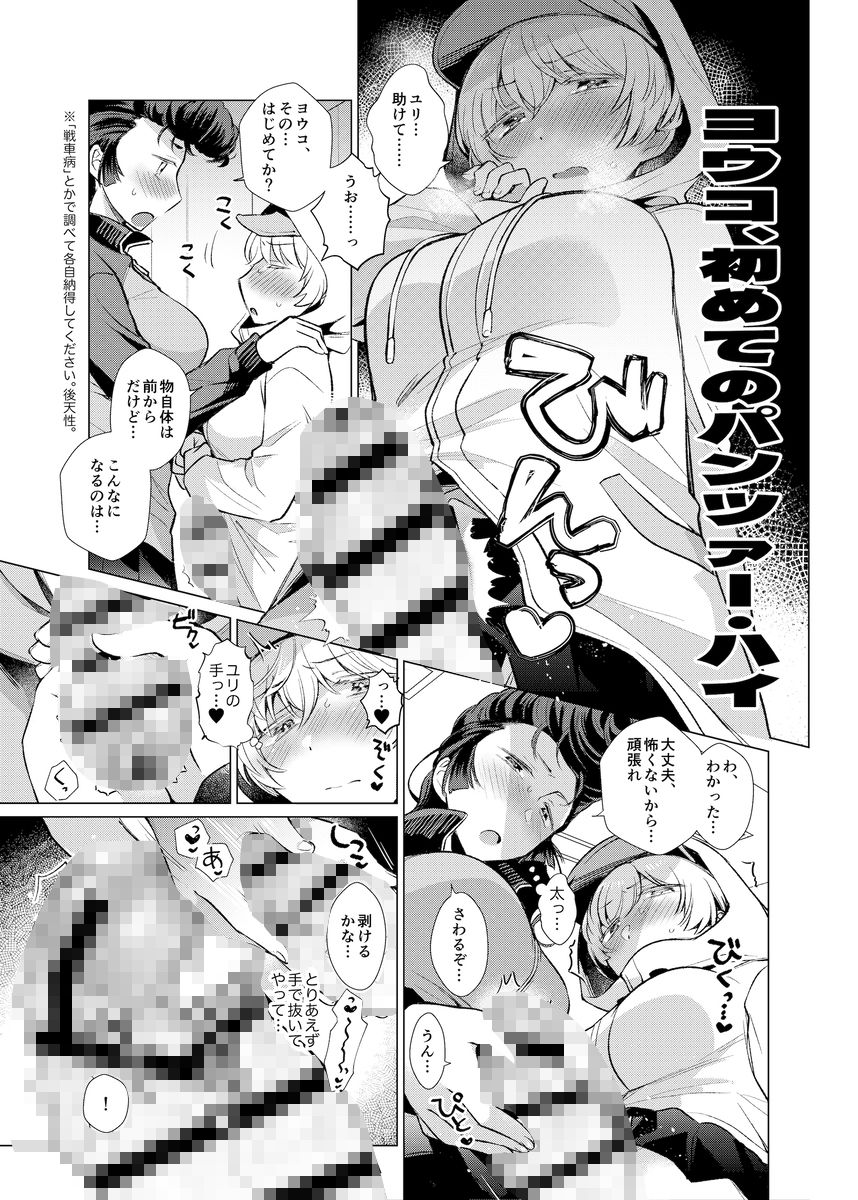 ヨウコがんばる！ サンプル2ページ目