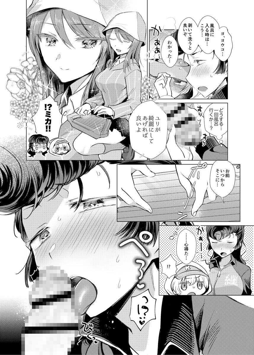ヨウコがんばる！ サンプル3ページ目