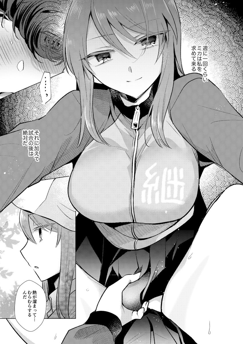 アイノア-遅漏のミカ（ふたなり♀）と気持ちよくなっちゃうユリの本 サンプル4ページ目