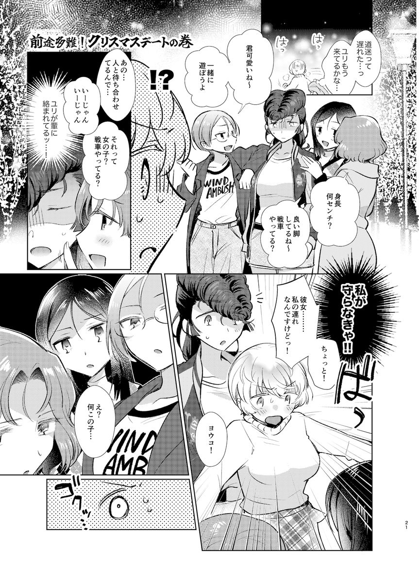 ヨコユリがいっぱい サンプル4ページ目