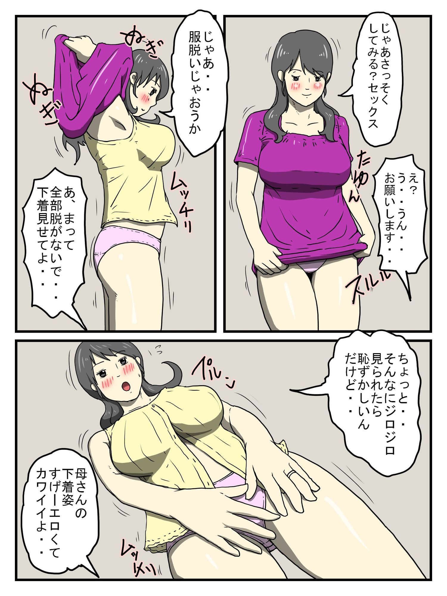 俺のチョロすぎるお母さん（完全版） サンプル1ページ目