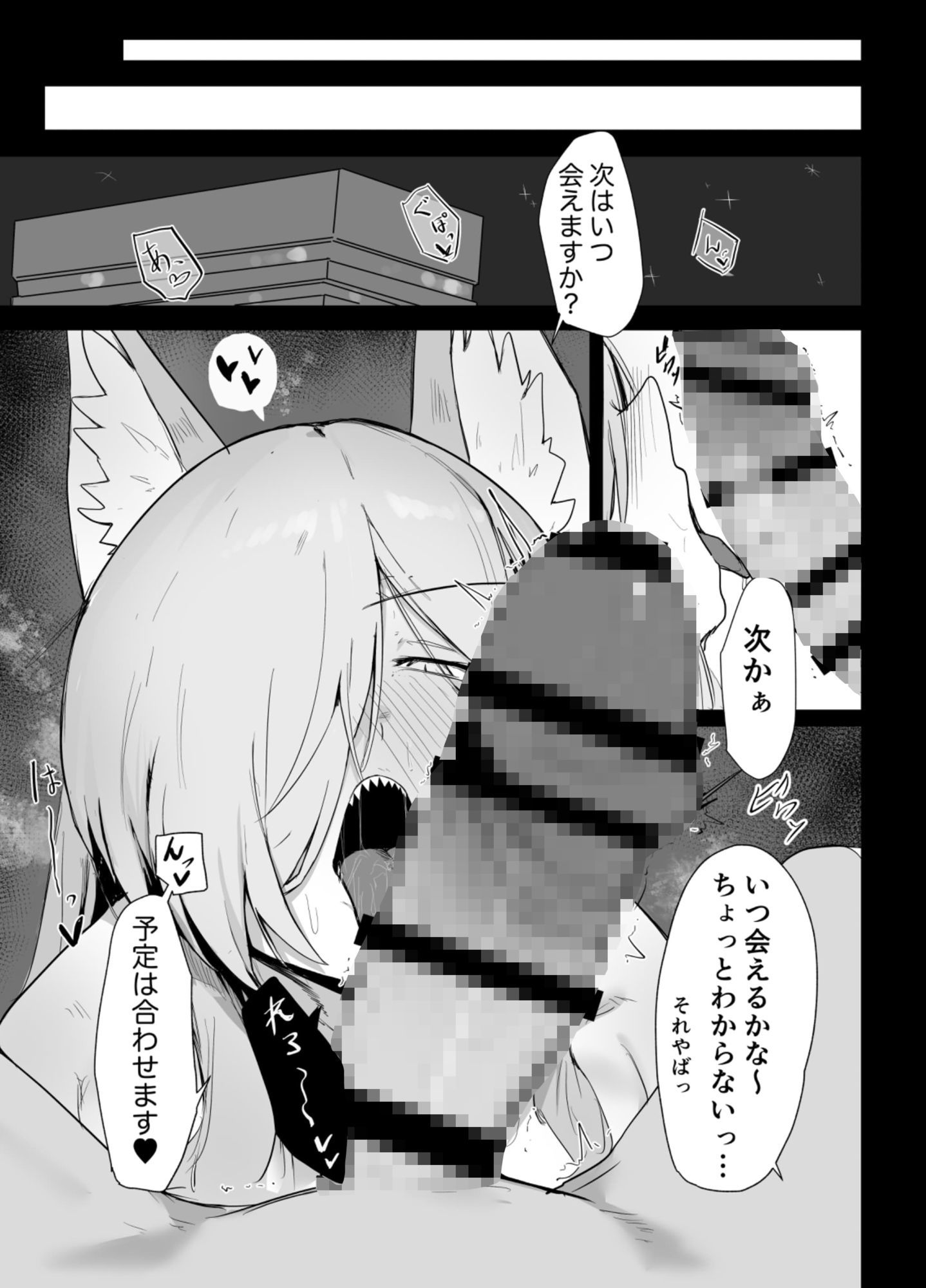 先生、まだいけますか？ サンプル2ページ目