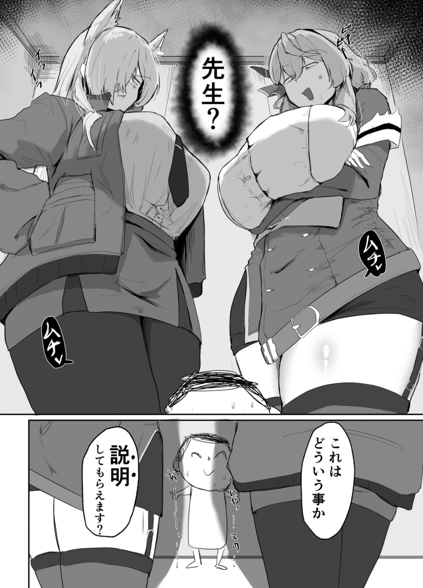 先生、まだいけますか？ サンプル3ページ目