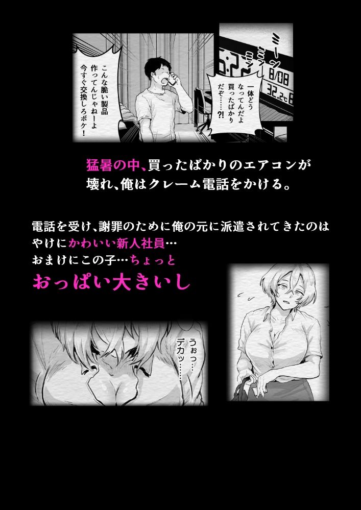 ま●こで謝罪させられるクレーム対応係 サンプル1ページ目