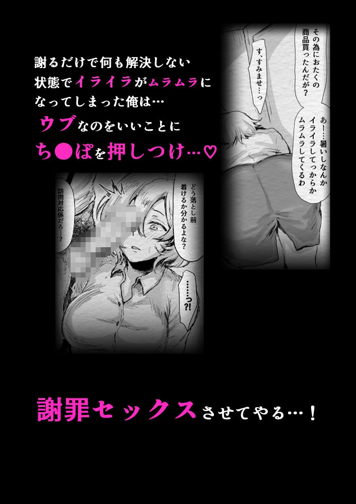 ま●こで謝罪させられるクレーム対応係 サンプル2ページ目