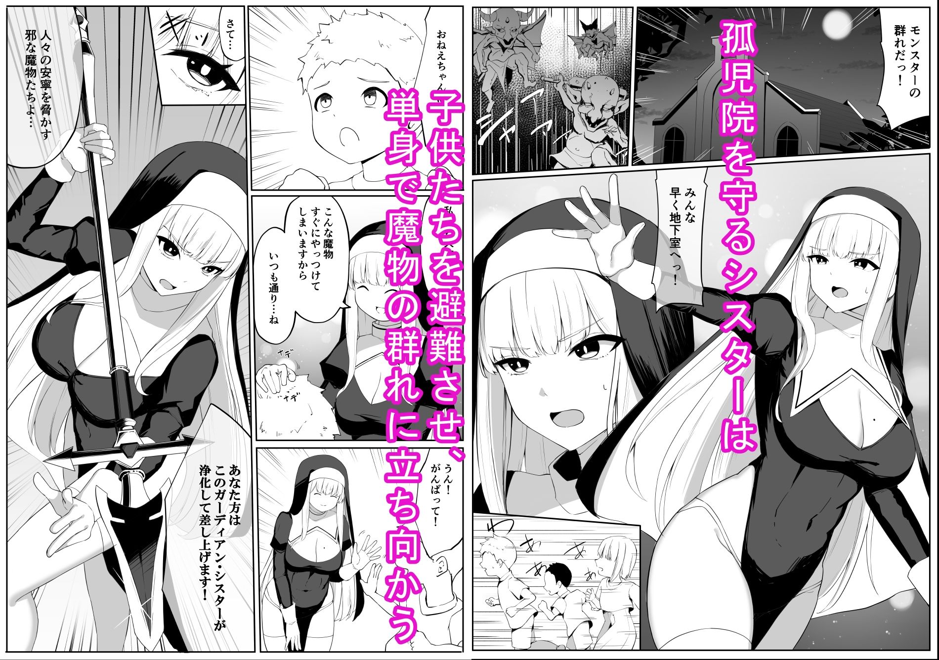 戦うシスターが触手モンスターに敗北する話 サンプル1ページ目