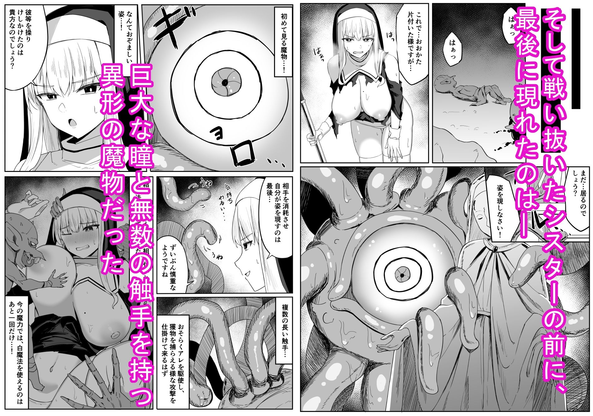 戦うシスターが触手モンスターに敗北する話 サンプル3ページ目