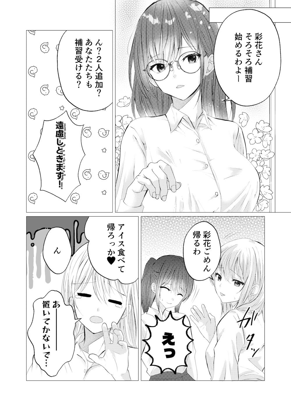先生、ご褒美のキスから始めよ？ サンプル1ページ目