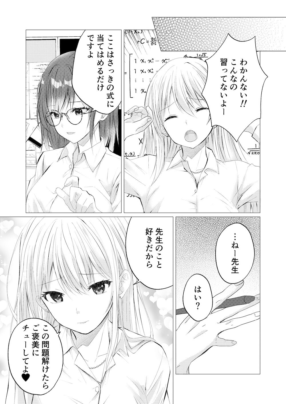 先生、ご褒美のキスから始めよ？ サンプル2ページ目