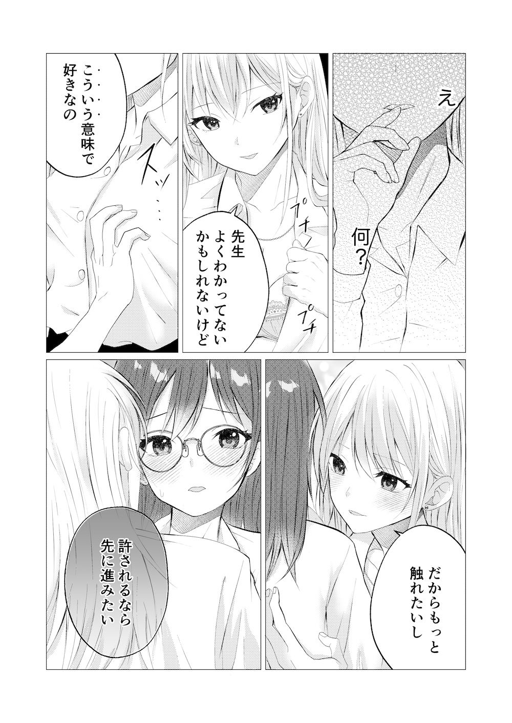 先生、ご褒美のキスから始めよ？ サンプル3ページ目