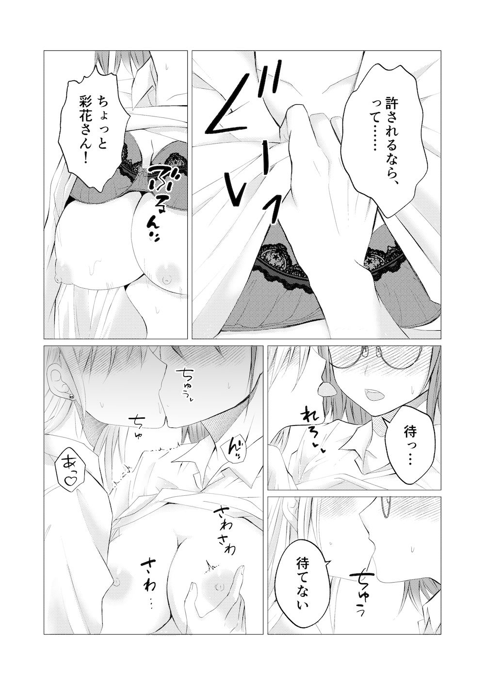 先生、ご褒美のキスから始めよ？ サンプル4ページ目