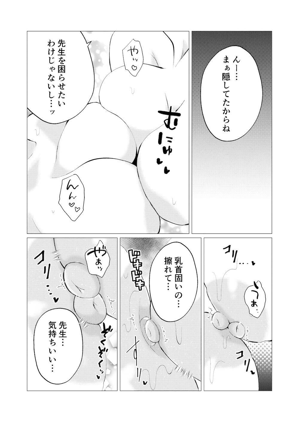 先生、ご褒美のキスから始めよ？ サンプル5ページ目