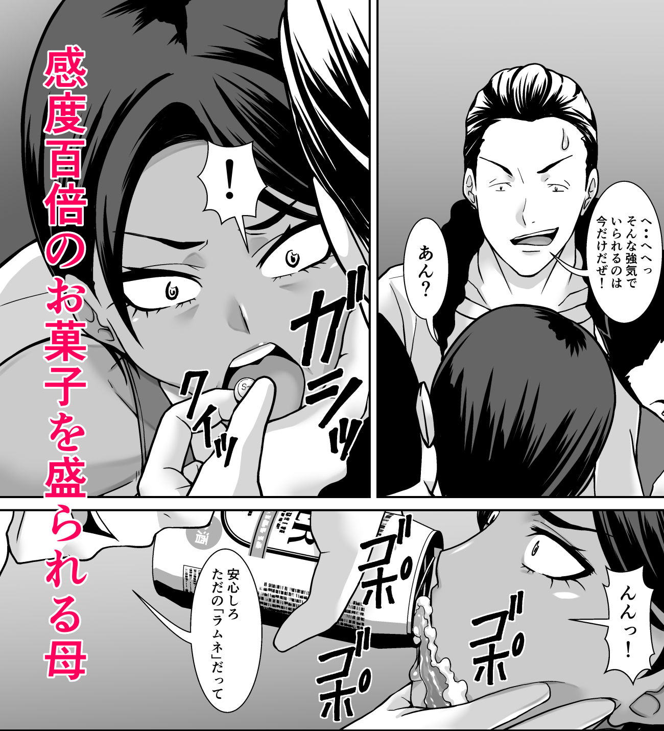 最強の母が同級生に堕とされた夜 サンプル8ページ目