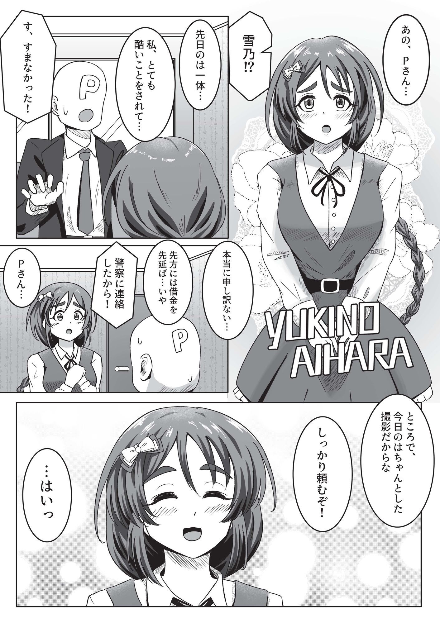バニー雪乃をメチャクチャにする本 サンプル1ページ目