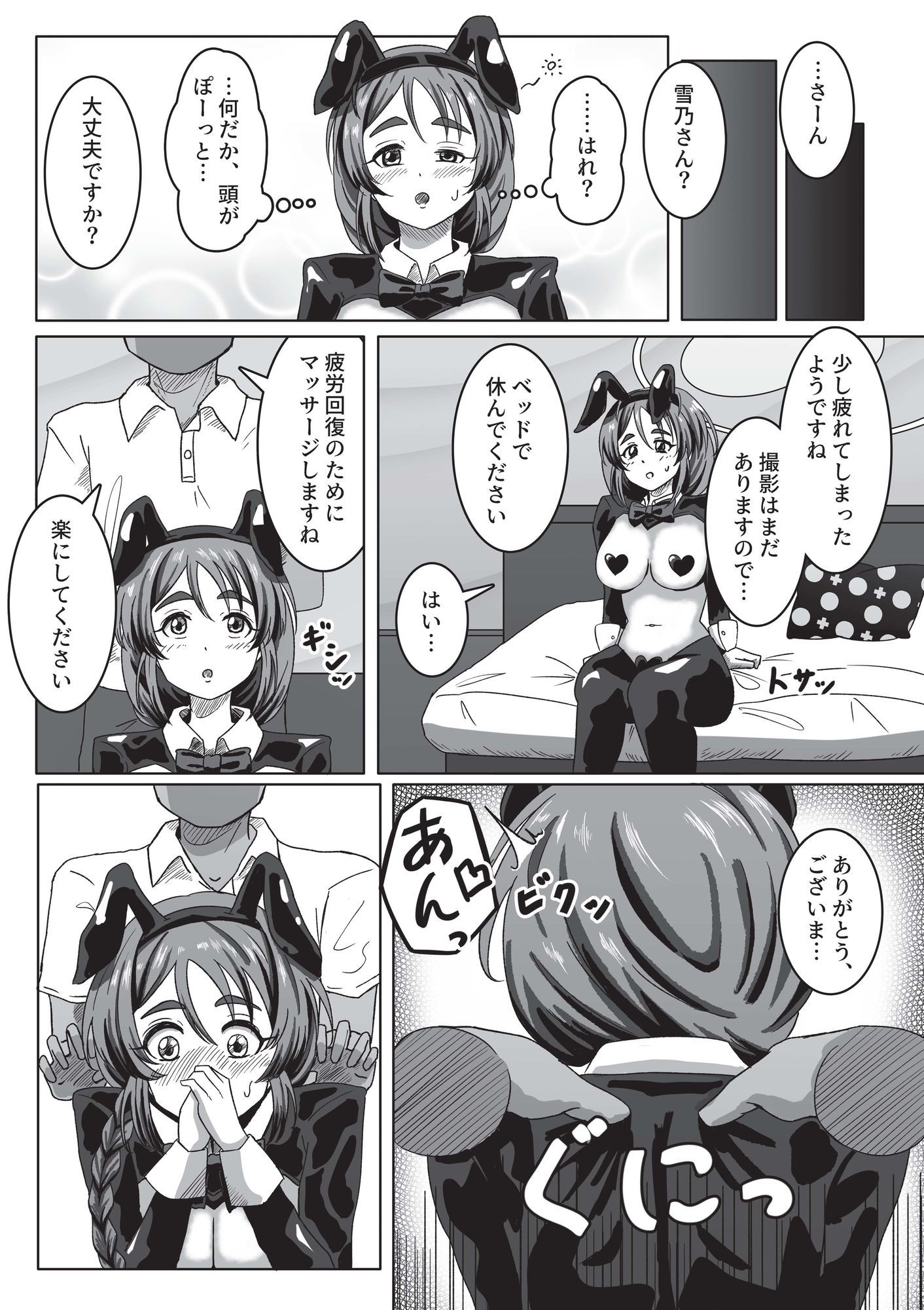 バニー雪乃をメチャクチャにする本 サンプル3ページ目