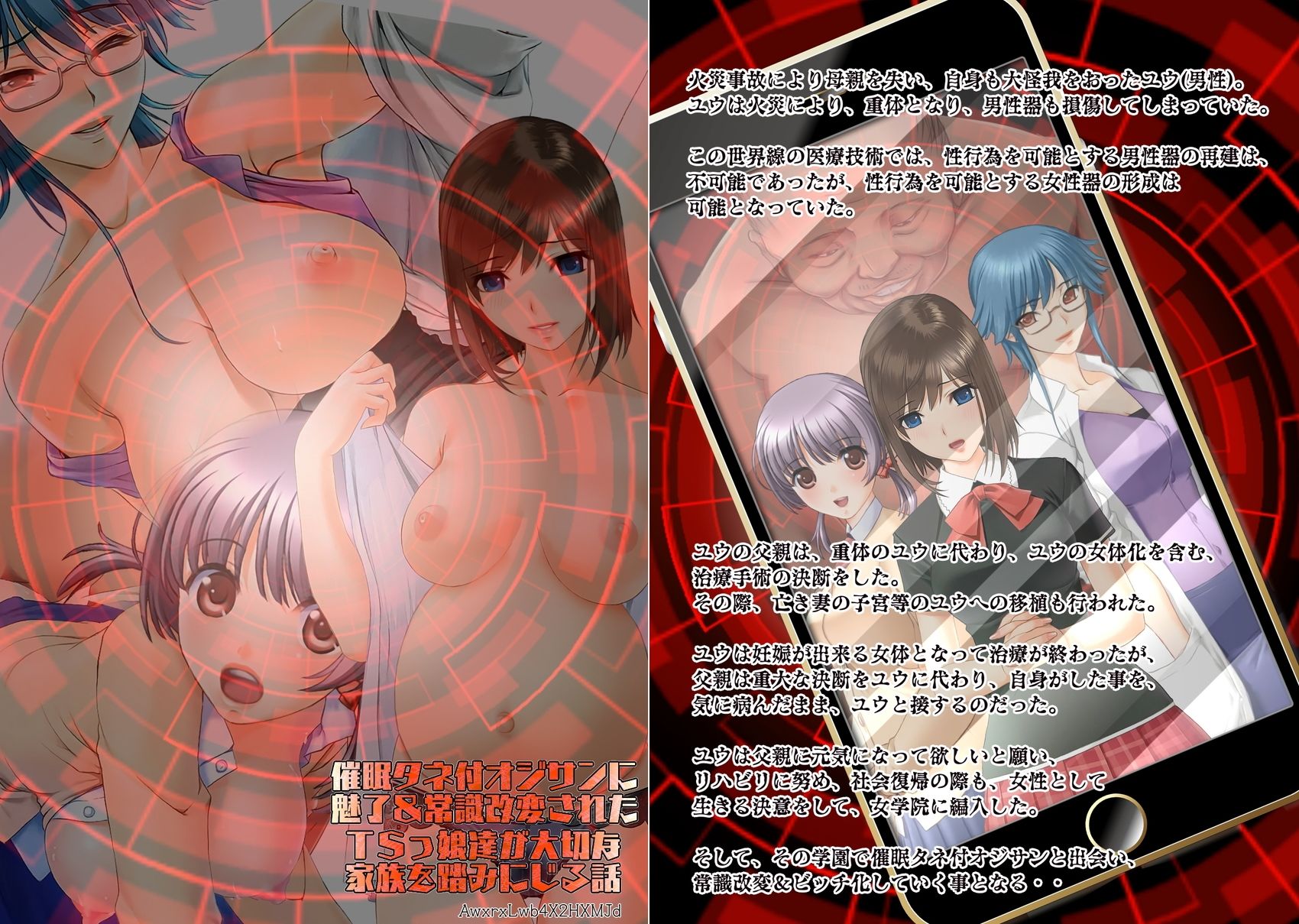 不条理女体化パック  〜拝み屋の祖父がサキュバスになって孫とセックス＆種付オジサンに魅了と常識改変されたTSっ娘〜 サンプル6ページ目