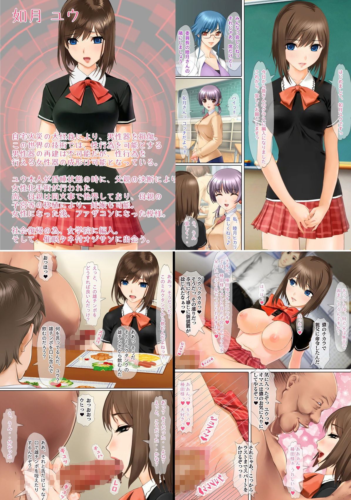 不条理女体化パック  〜拝み屋の祖父がサキュバスになって孫とセックス＆種付オジサンに魅了と常識改変されたTSっ娘〜 サンプル7ページ目