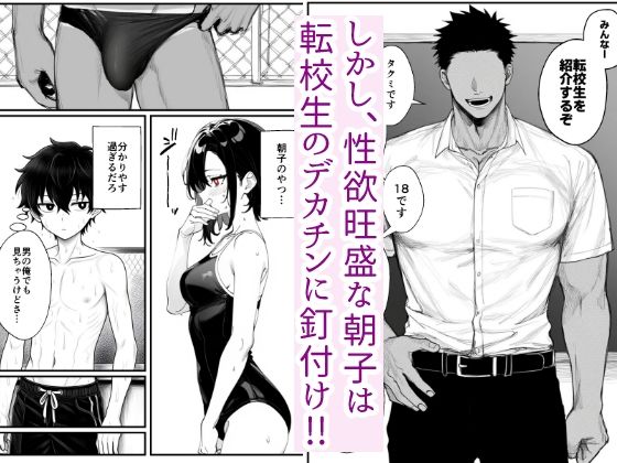 【幼馴染NTR】性欲旺盛な幼馴染彼女、デカチンのパワーSEXでイキ狂って孕み堕ちる サンプル3ページ目