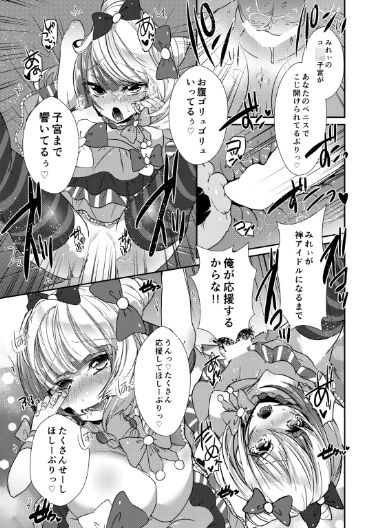 現実でもアイドル サンプル2ページ目