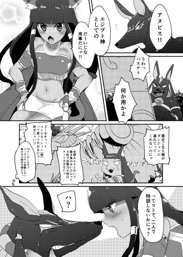 バステと！ サンプル1ページ目