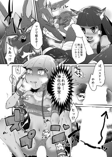 バステと！ サンプル2ページ目