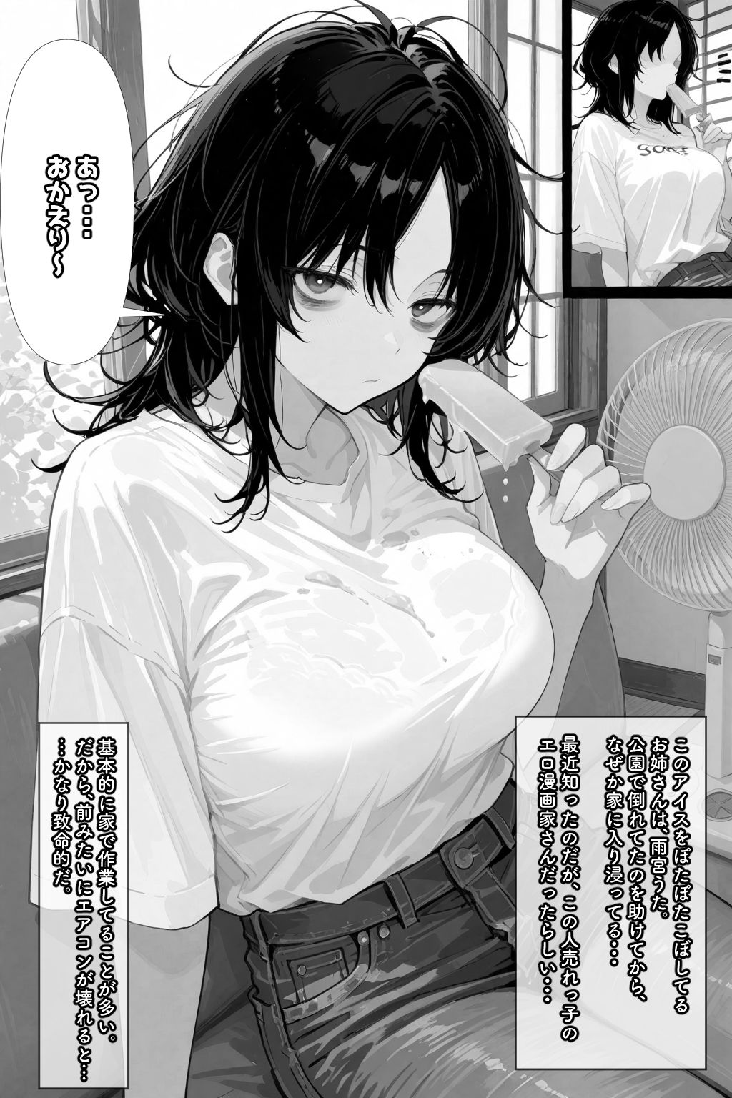 続・巨乳ダウナーお姉さんを拾いました サンプル1ページ目