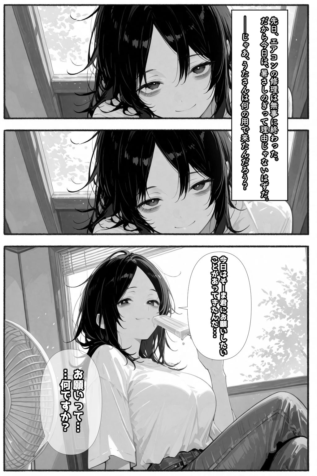 続・巨乳ダウナーお姉さんを拾いました サンプル2ページ目