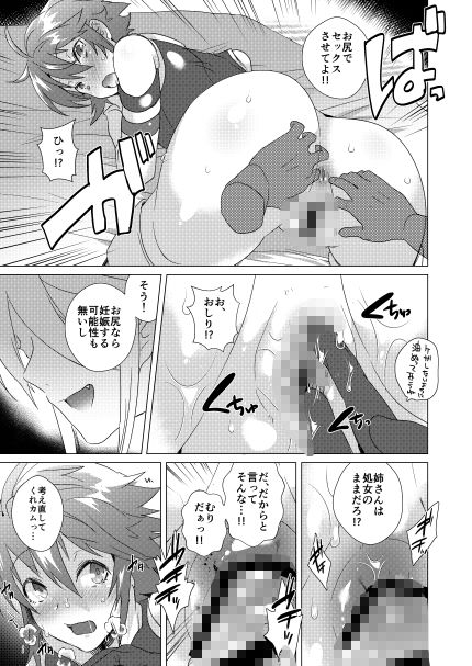 ねえさんのおしり サンプル1ページ目