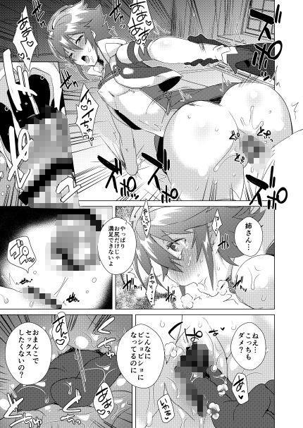 ねえさんのおしり サンプル2ページ目