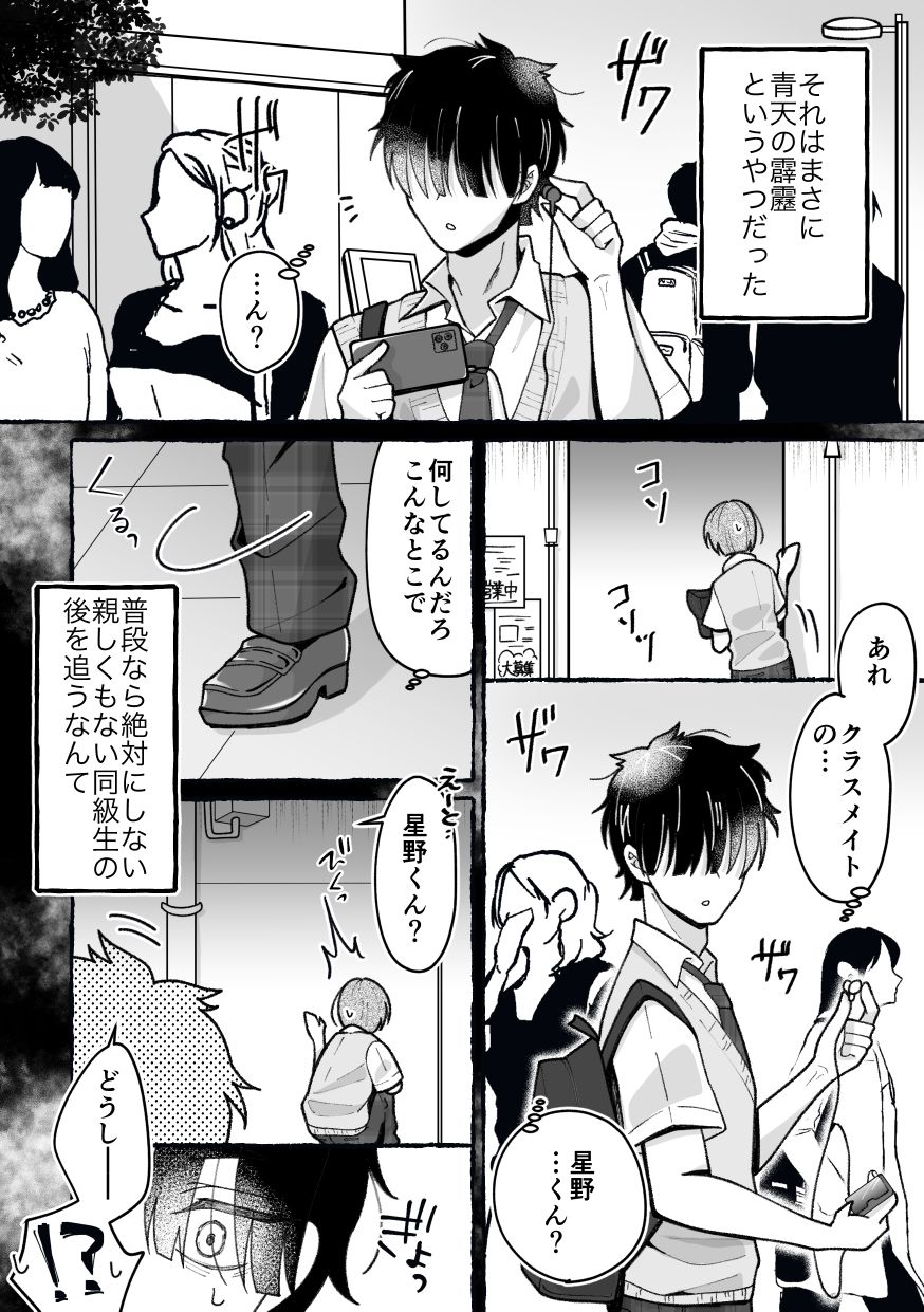 TS星野くんはボクだけの穴 サンプル1ページ目