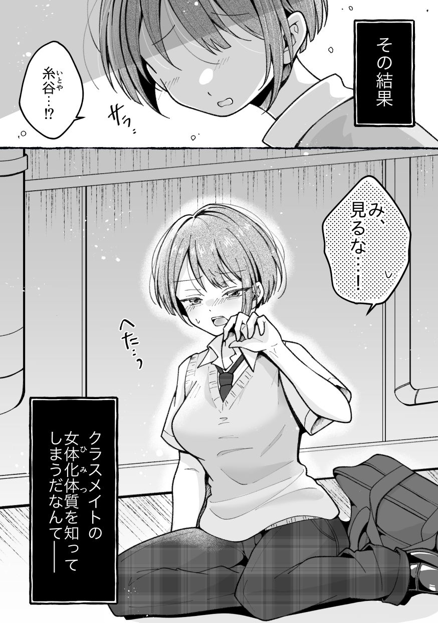 TS星野くんはボクだけの穴 サンプル2ページ目
