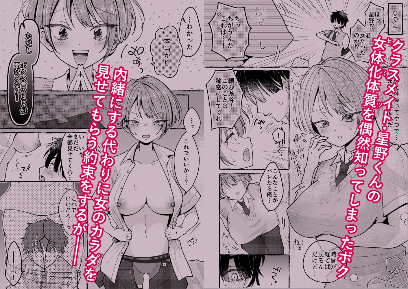 TS星野くんはボクだけの穴 サンプル3ページ目