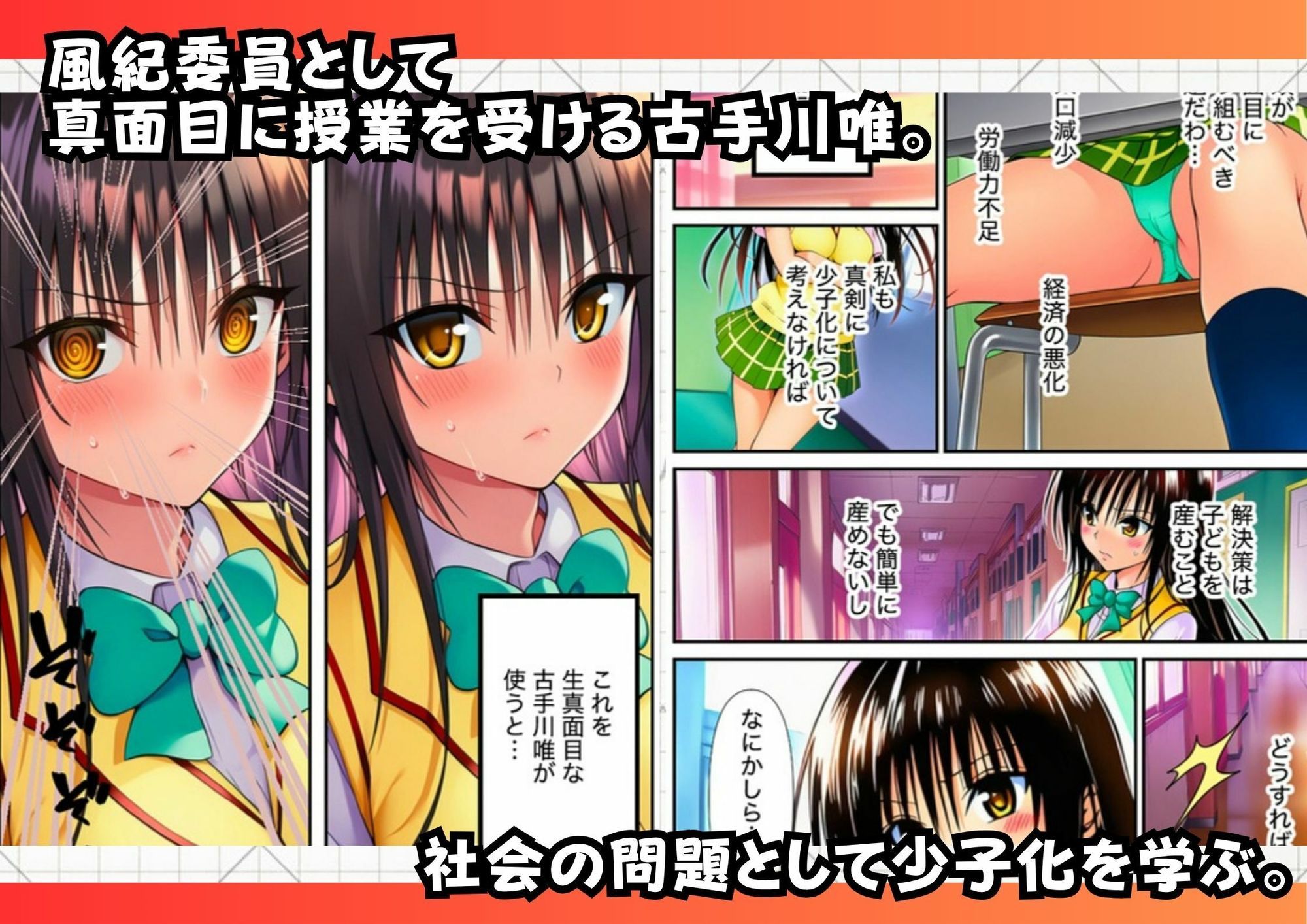 催●にかかった古手川唯が真面目に搾精中出しで少子化を解決しようとする サンプル1ページ目