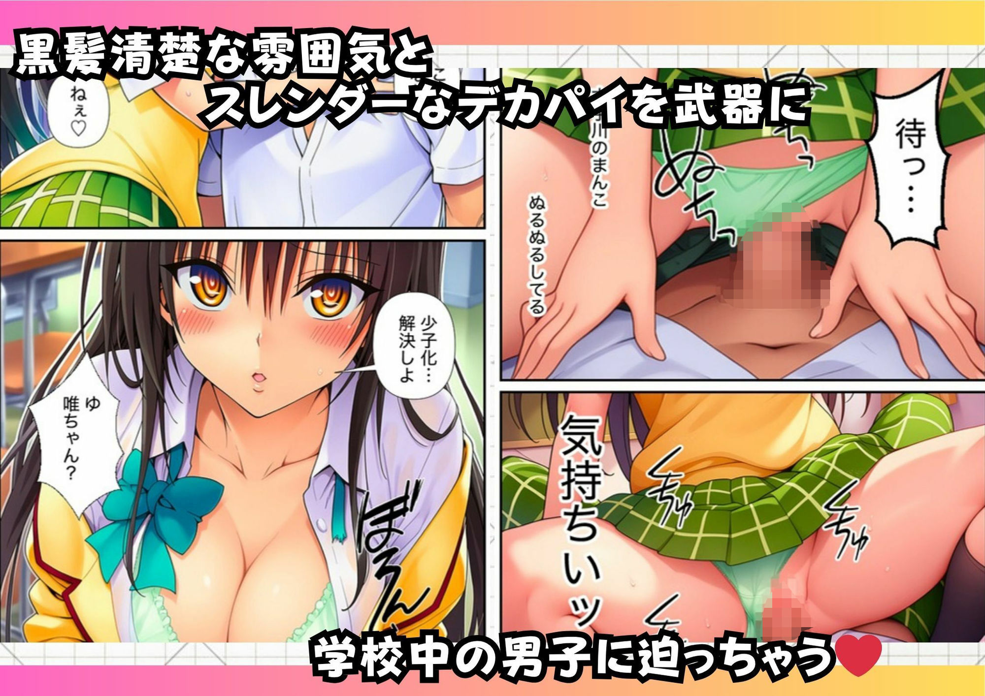催●にかかった古手川唯が真面目に搾精中出しで少子化を解決しようとする サンプル3ページ目
