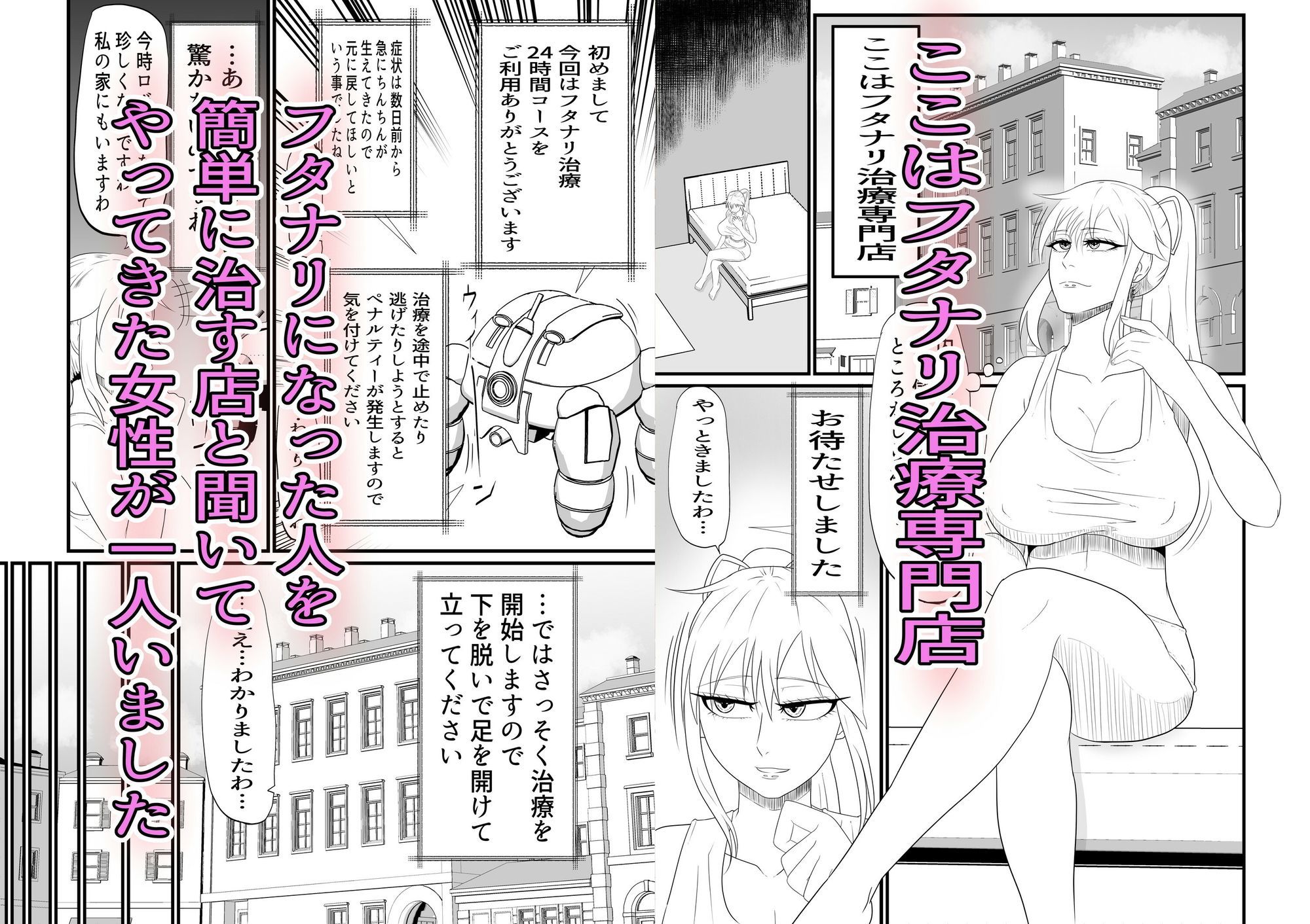 ふたなり治療専門店―24時間くすぐり拘束大量射精コース― サンプル1ページ目