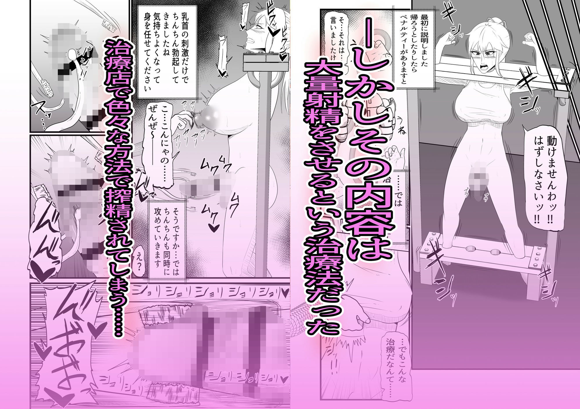 ふたなり治療専門店―24時間くすぐり拘束大量射精コース― サンプル2ページ目