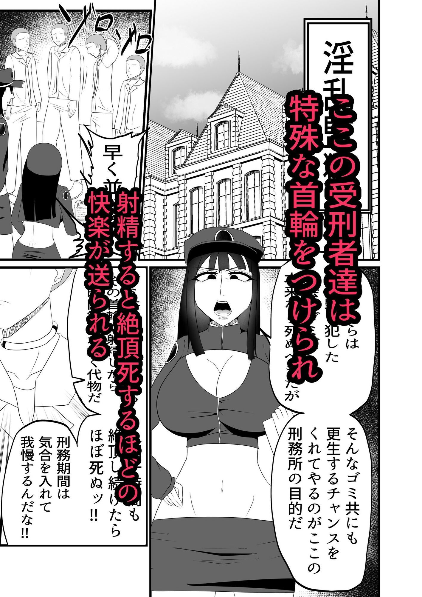 淫乱監獄射精したら死ぬ恥辱の射精我慢公開身体検査 サンプル1ページ目