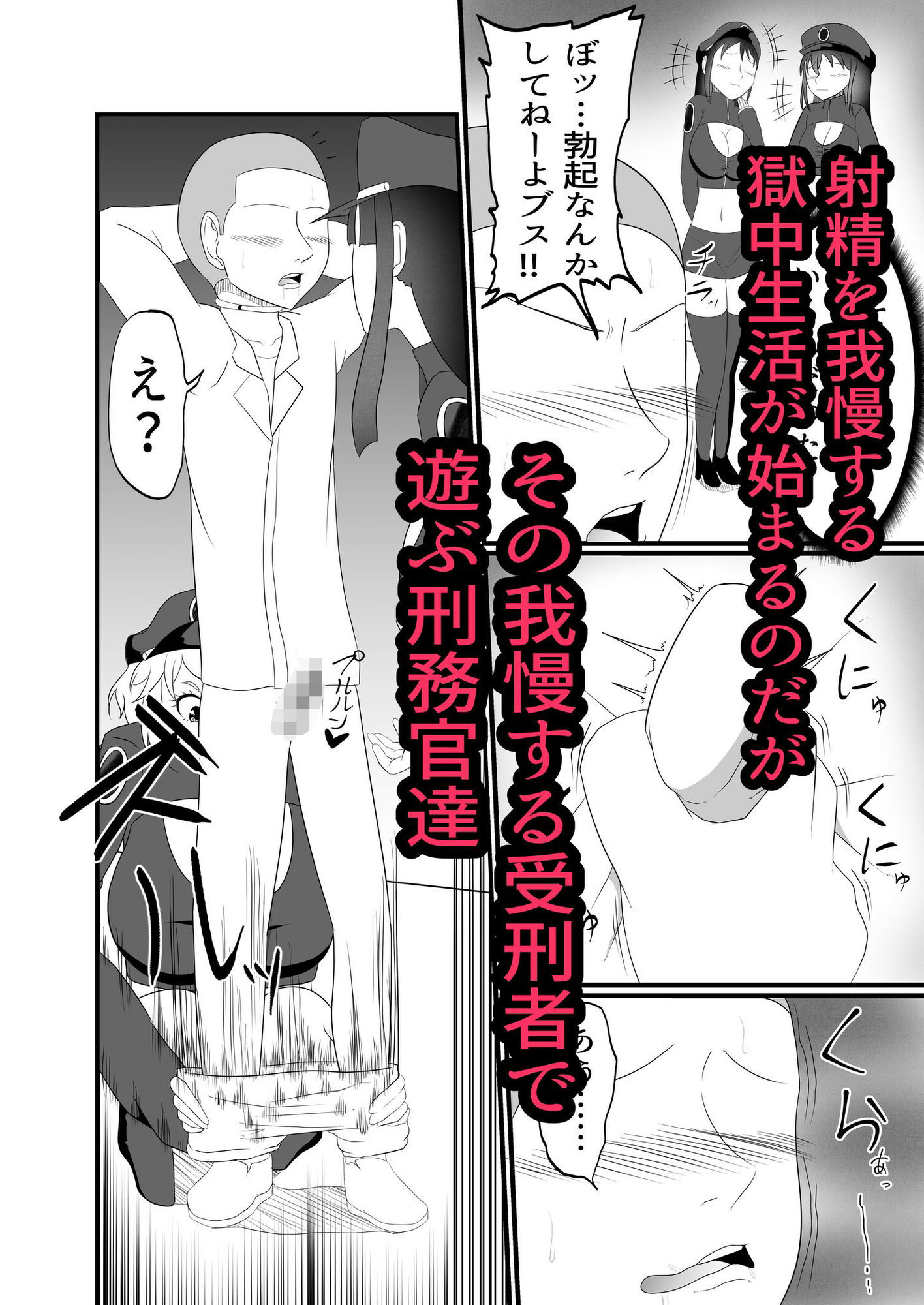 淫乱監獄射精したら死ぬ恥辱の射精我慢公開身体検査 サンプル2ページ目