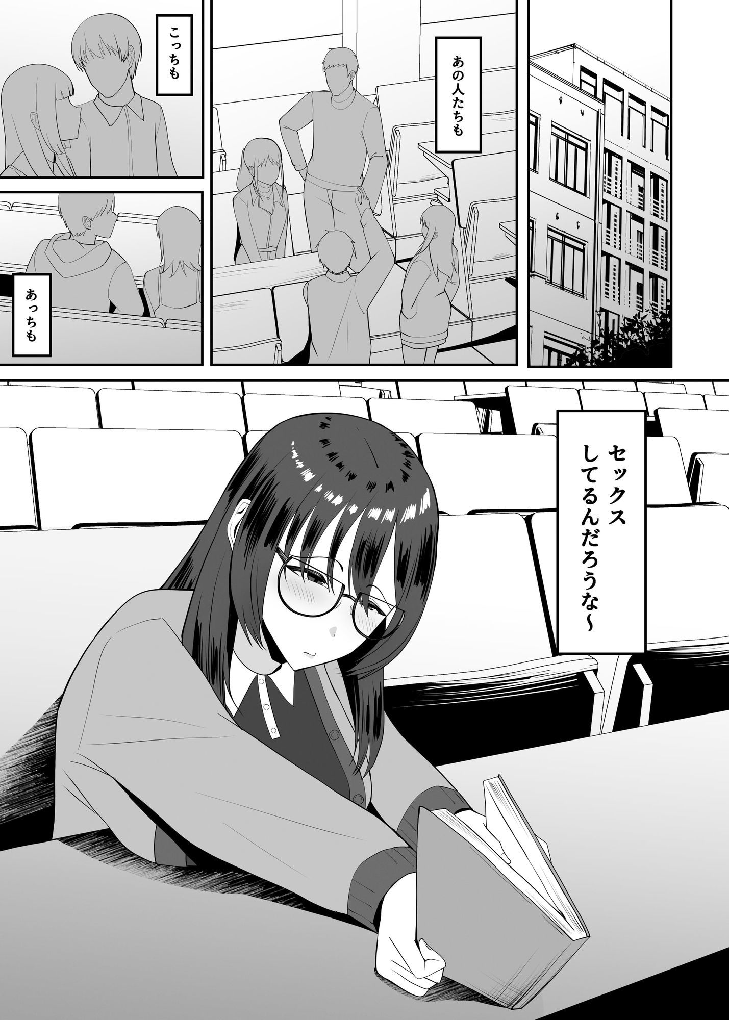 陰キャな私は陽キャの言うことを断れずドMのマゾだと知る サンプル1ページ目