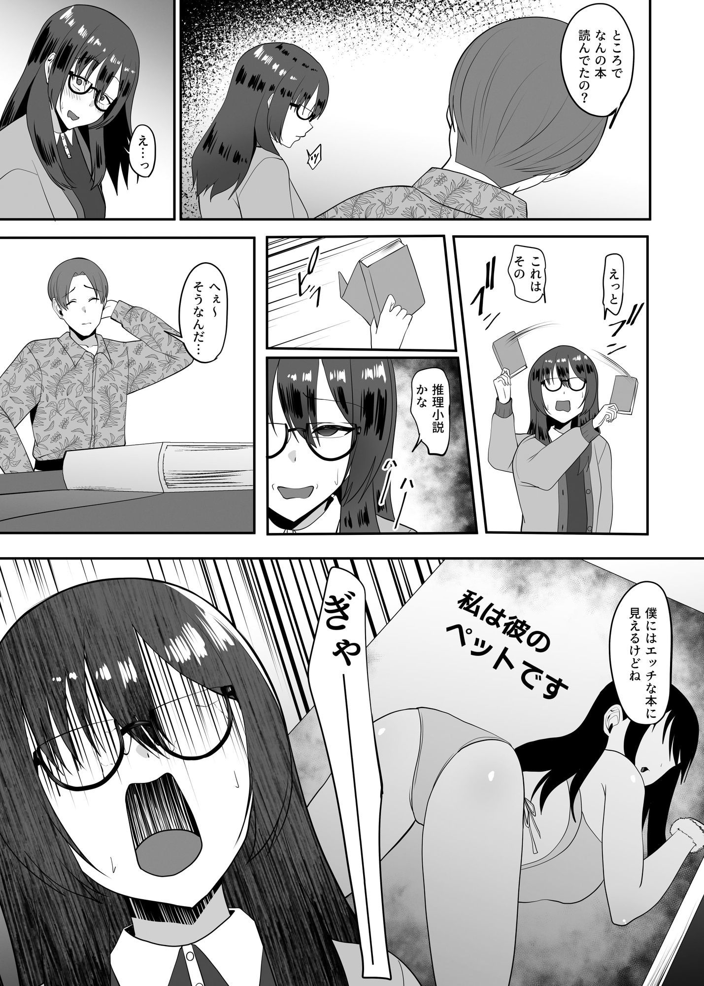 陰キャな私は陽キャの言うことを断れずドMのマゾだと知る サンプル2ページ目