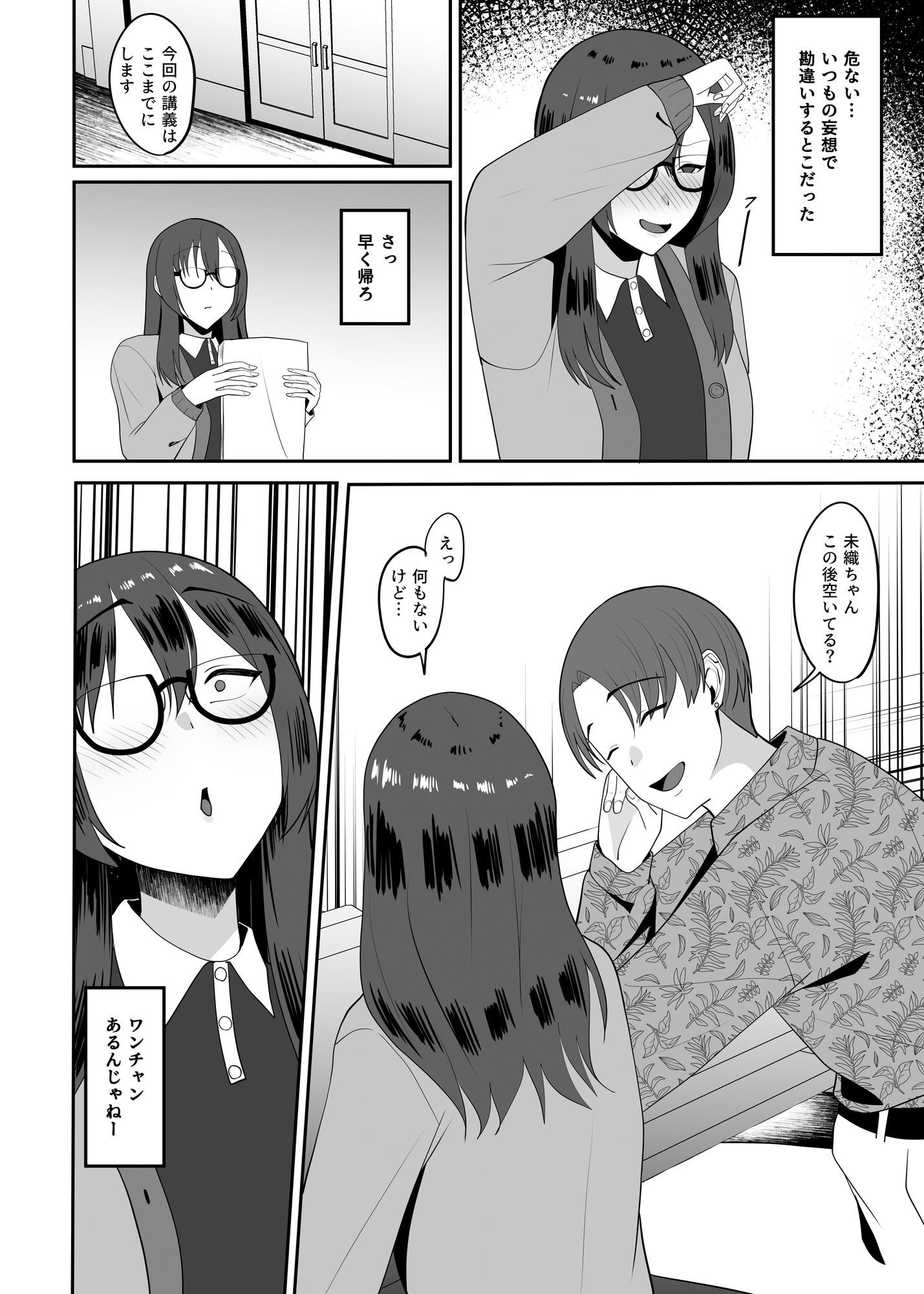 陰キャな私は陽キャの言うことを断れずドMのマゾだと知る サンプル4ページ目