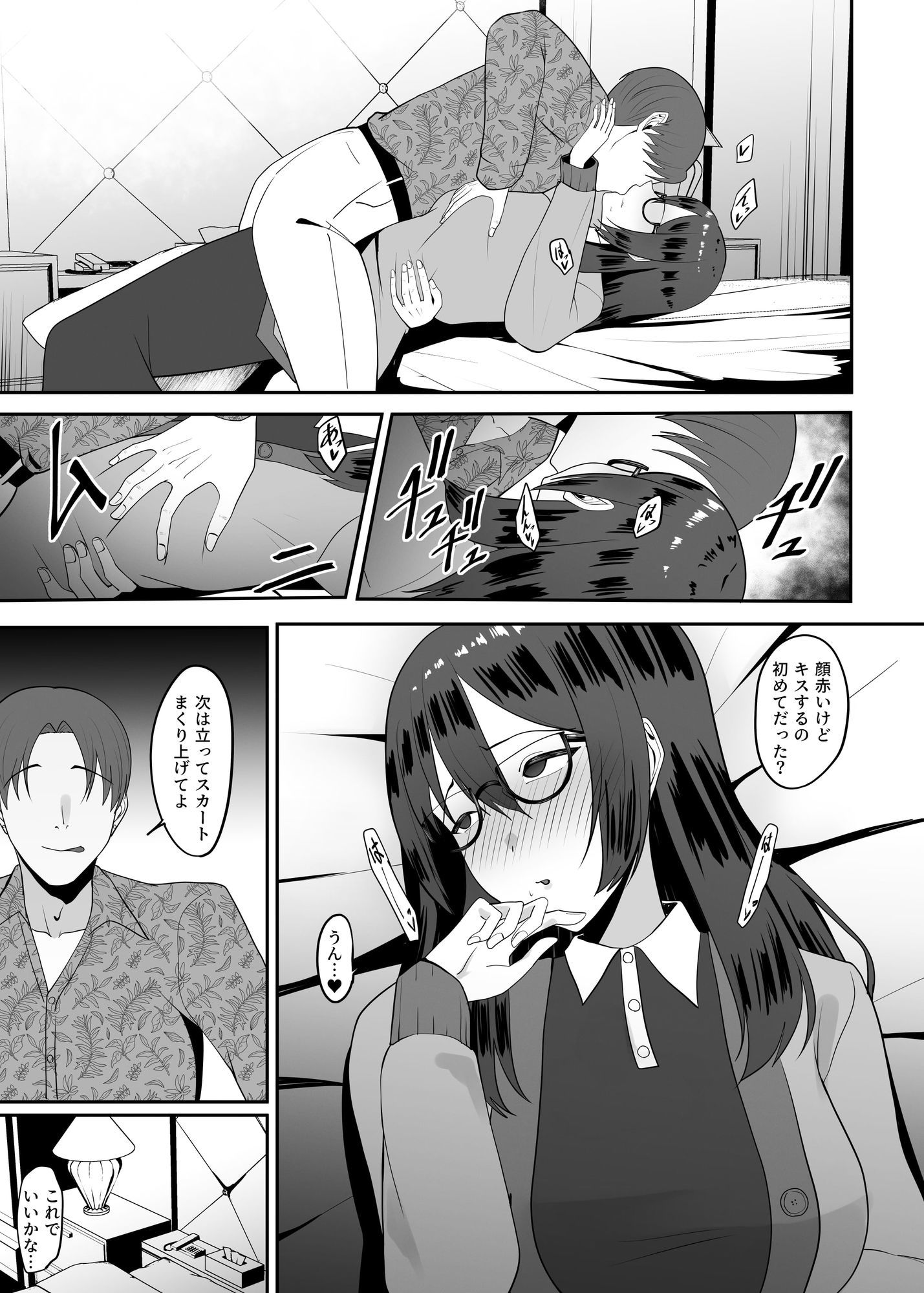 陰キャな私は陽キャの言うことを断れずドMのマゾだと知る サンプル5ページ目