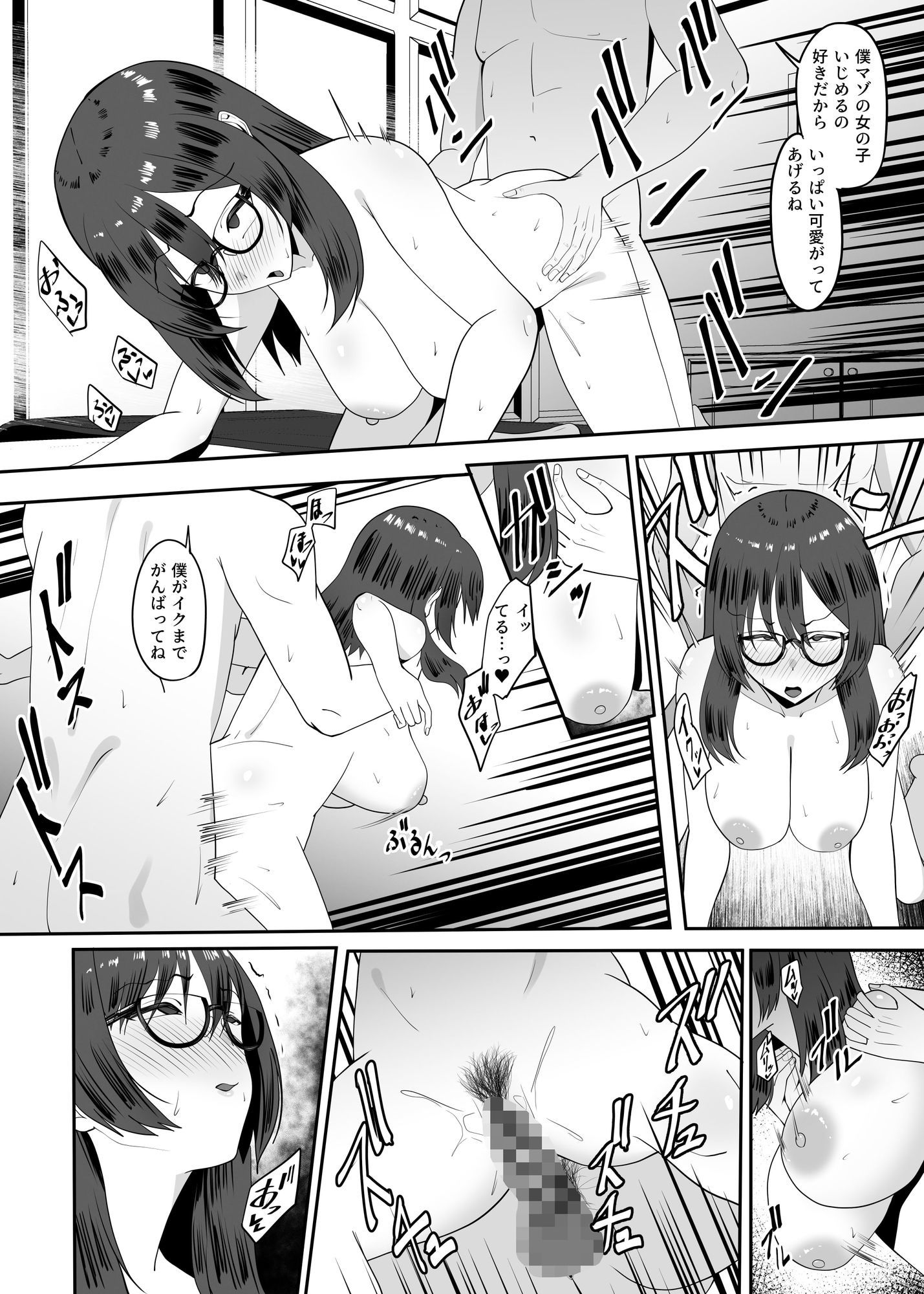 陰キャな私は陽キャの言うことを断れずドMのマゾだと知る サンプル8ページ目