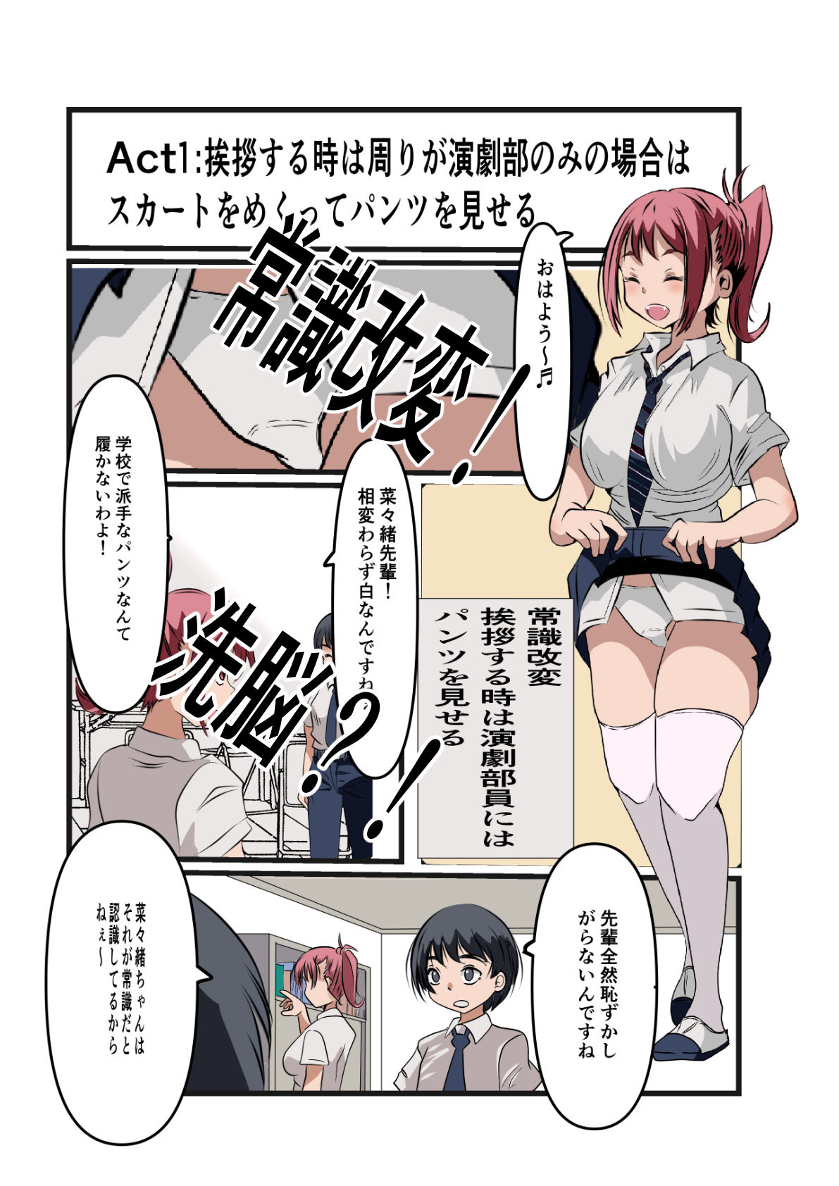 菜々緒ちゃんで遊ぼう！ サンプル1ページ目