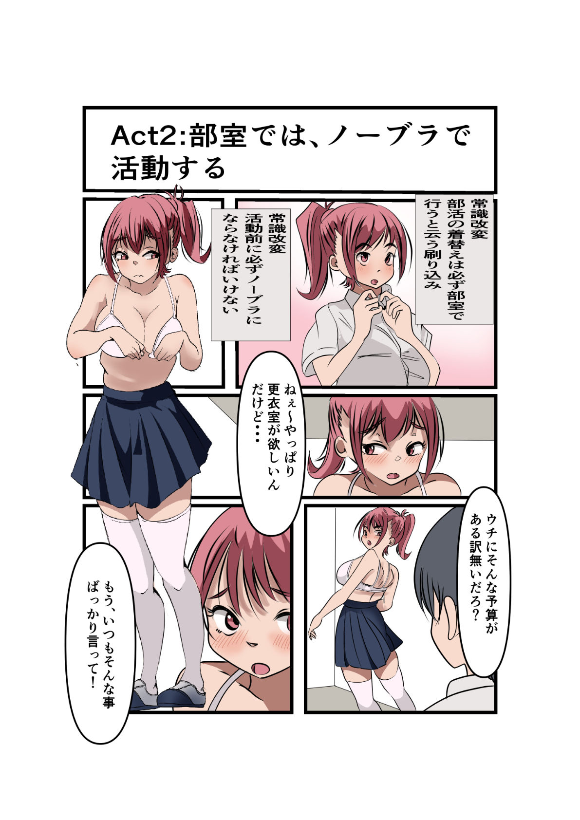 菜々緒ちゃんで遊ぼう！ サンプル2ページ目